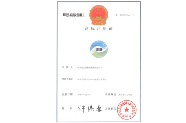商標注冊證